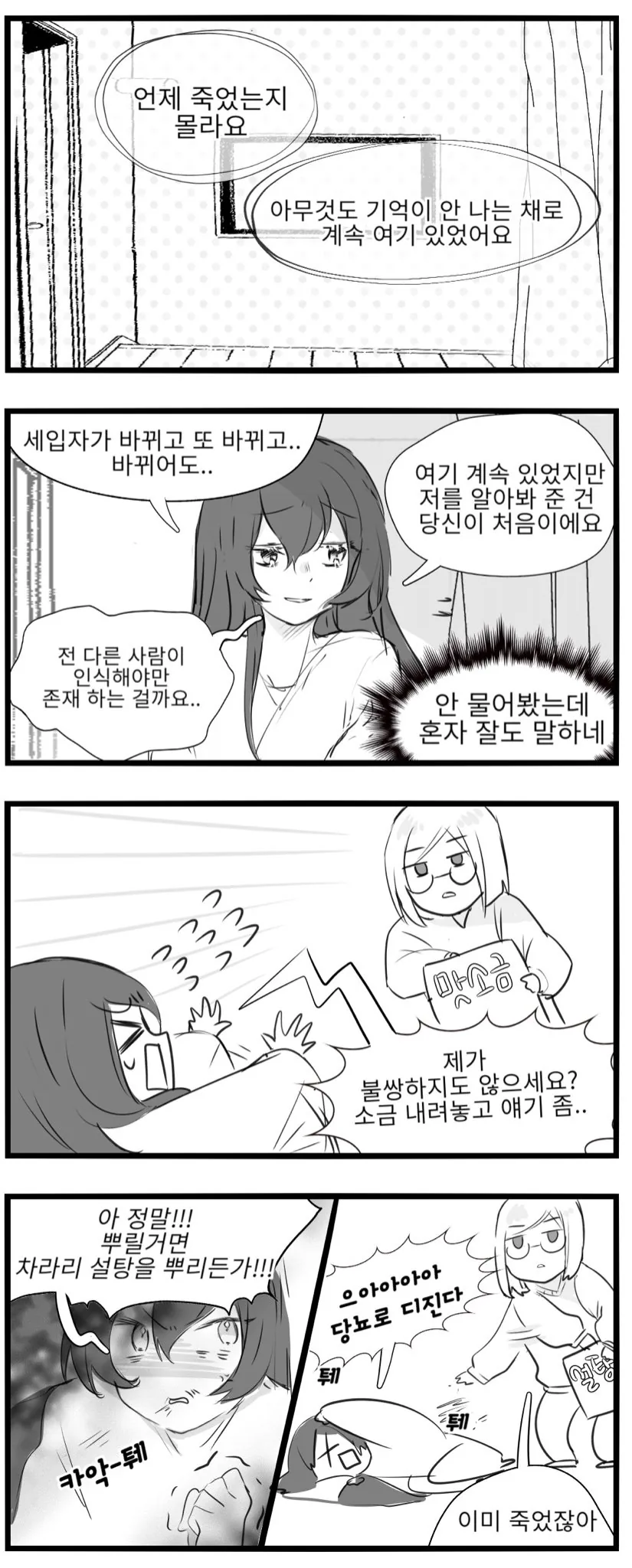 귀신이 보이는 안경.manwha - 이미지 3