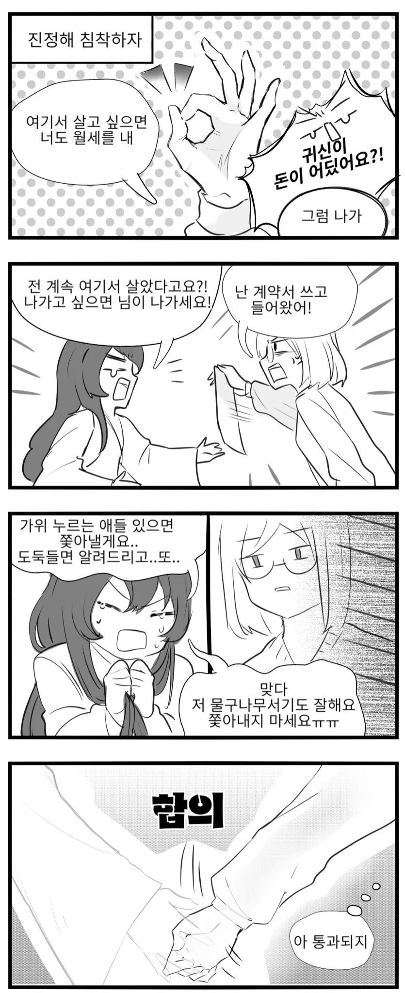 귀신이 보이는 안경.manwha - 이미지 4