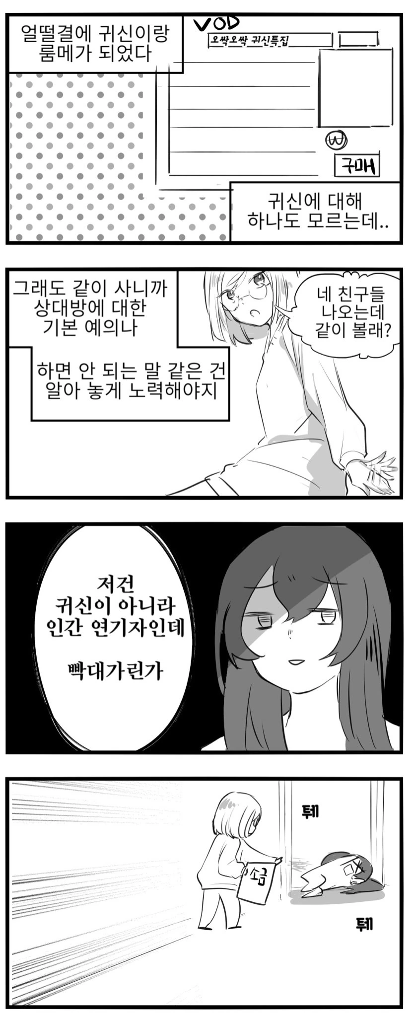 귀신이 보이는 안경.manwha - 이미지 5