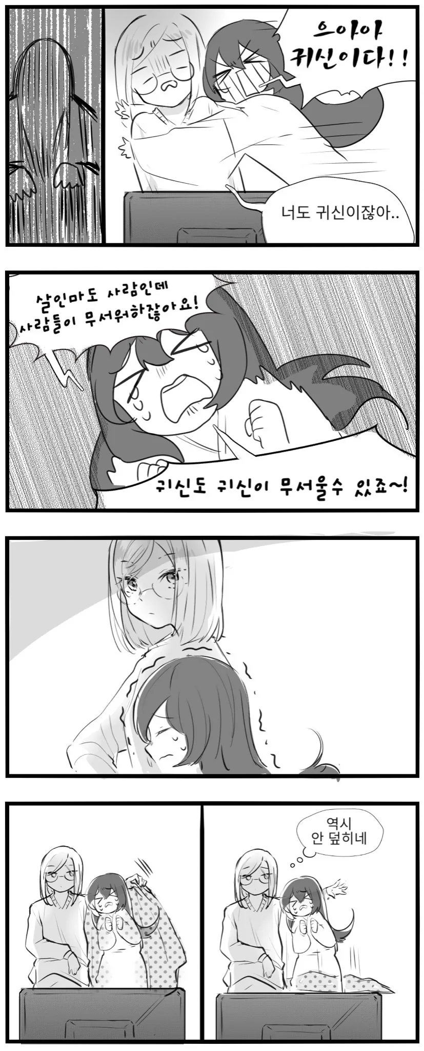 귀신이 보이는 안경.manwha - 이미지 6