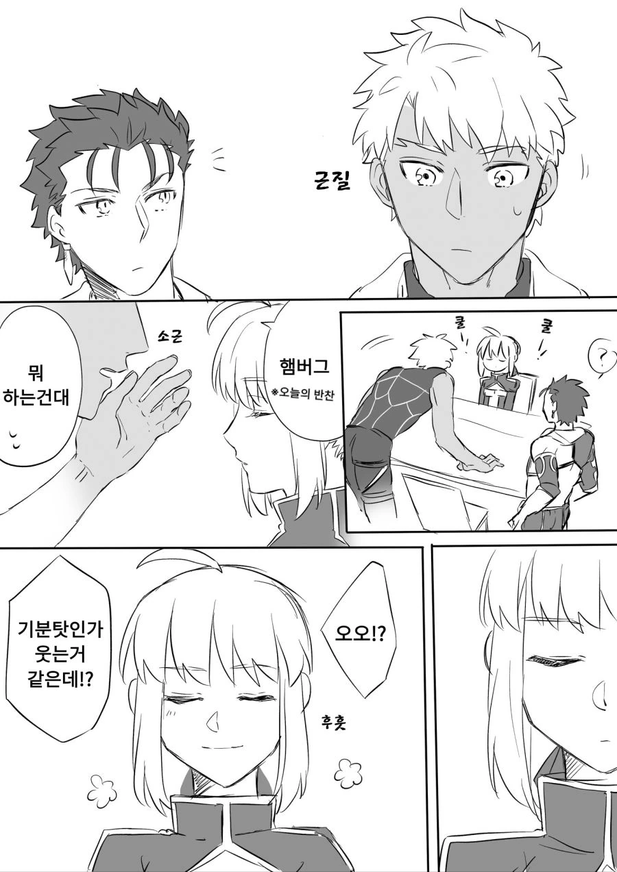 페그오) 자고있는 세이버 를 본 홍차 쿠훌린 만화.manga - 이미지 2