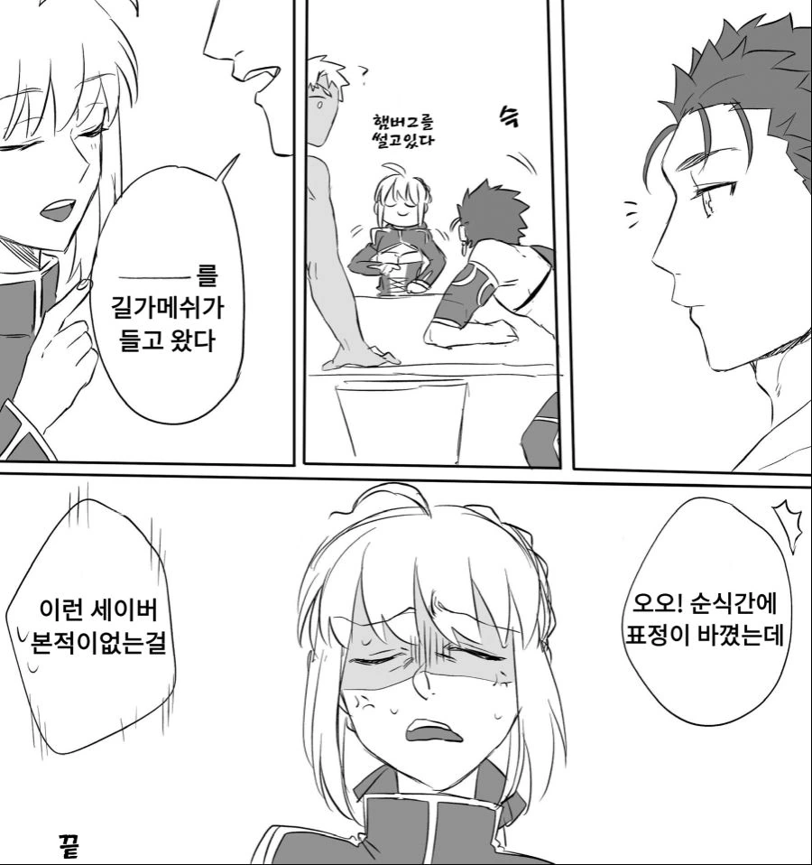 페그오) 자고있는 세이버 를 본 홍차 쿠훌린 만화.manga - 이미지 3