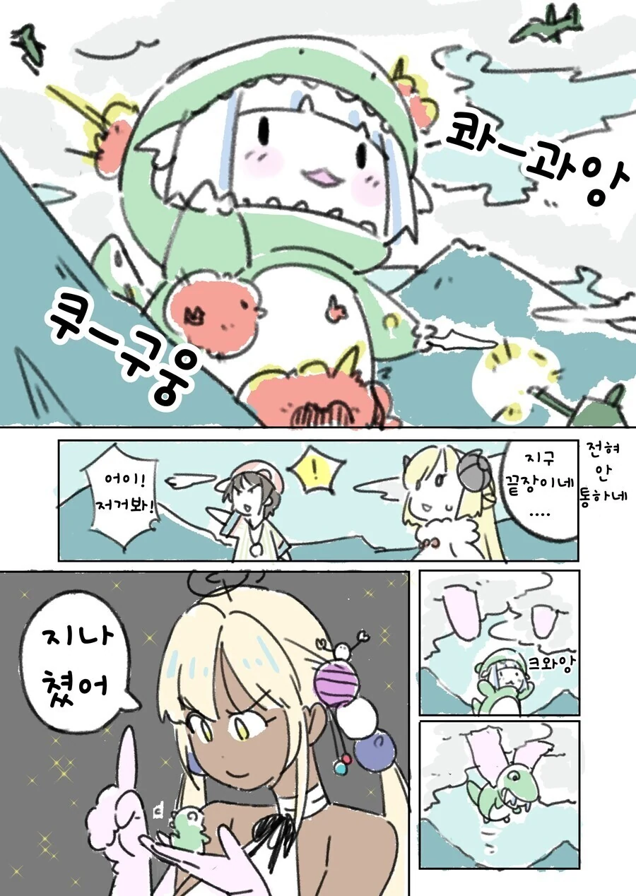 버튜버) 굇수 구라 만화.manga