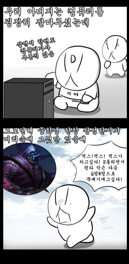 아빠한테 ㅇㄷ본거 들키는 manhwa