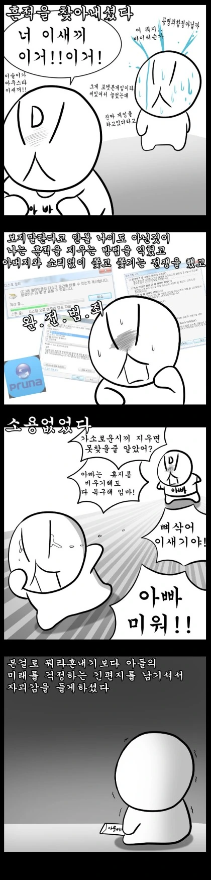 아빠한테 ㅇㄷ본거 들키는 manhwa - 이미지 2