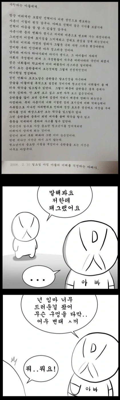 아빠한테 ㅇㄷ본거 들키는 manhwa - 이미지 3