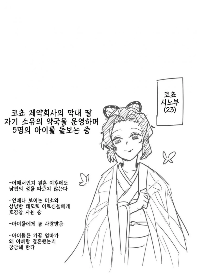 귀멸) 코쵸 토미오카 가족 manhwa - 이미지 3