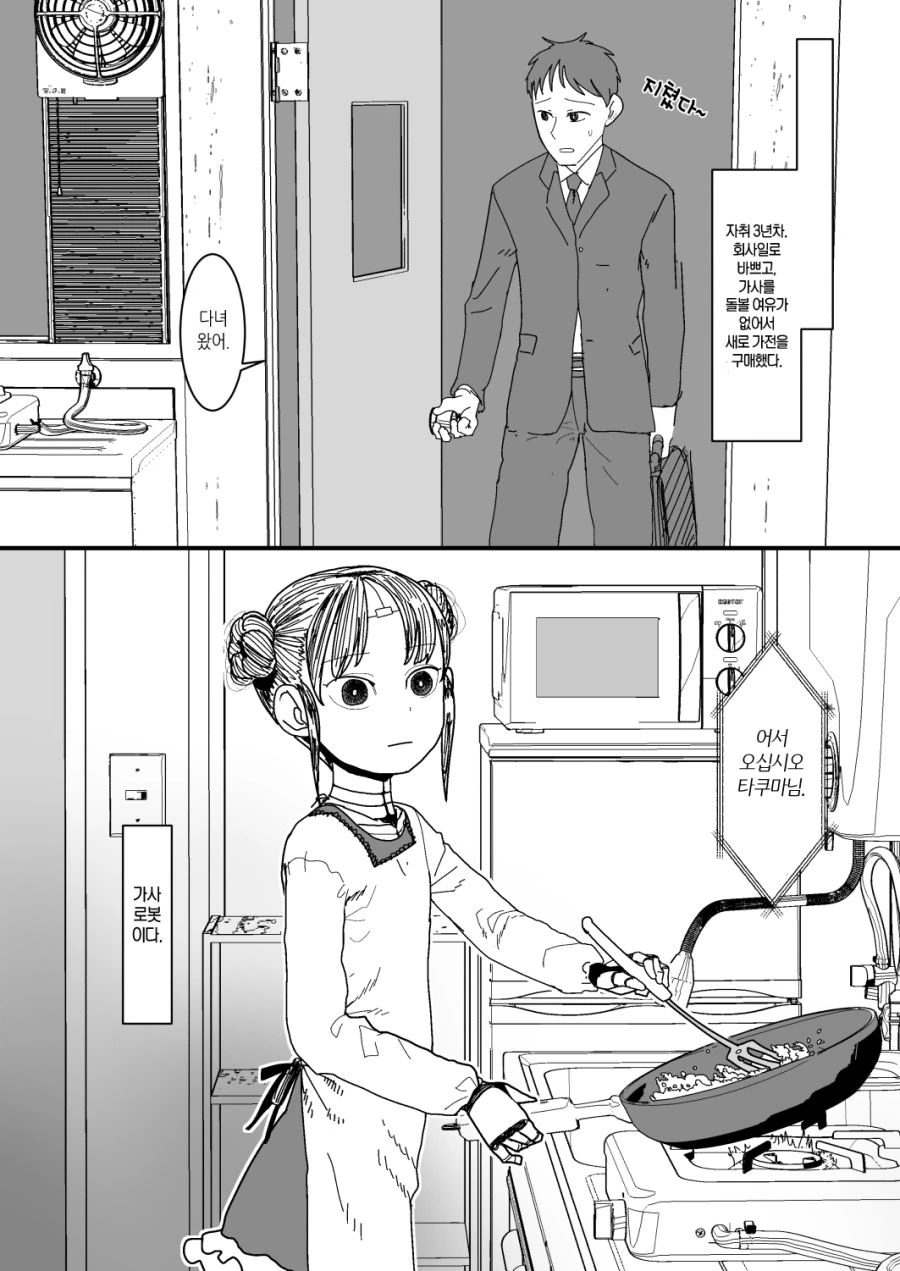 [번역] 감정이 없는 아내와 함께 사는 만화.manga - 이미지 2