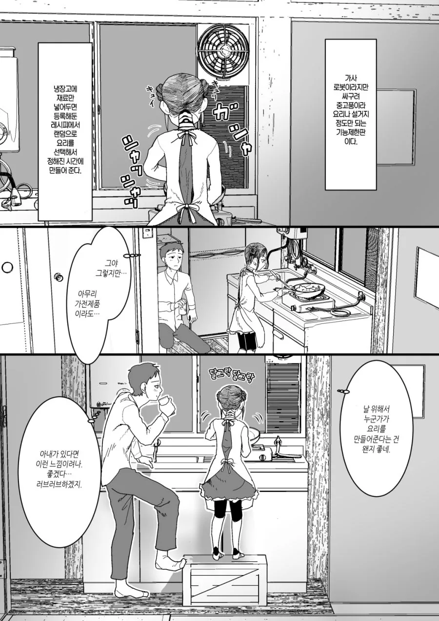 [번역] 감정이 없는 아내와 함께 사는 만화.manga - 이미지 3