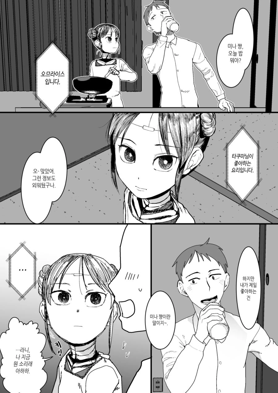 [번역] 감정이 없는 아내와 함께 사는 만화.manga - 이미지 4