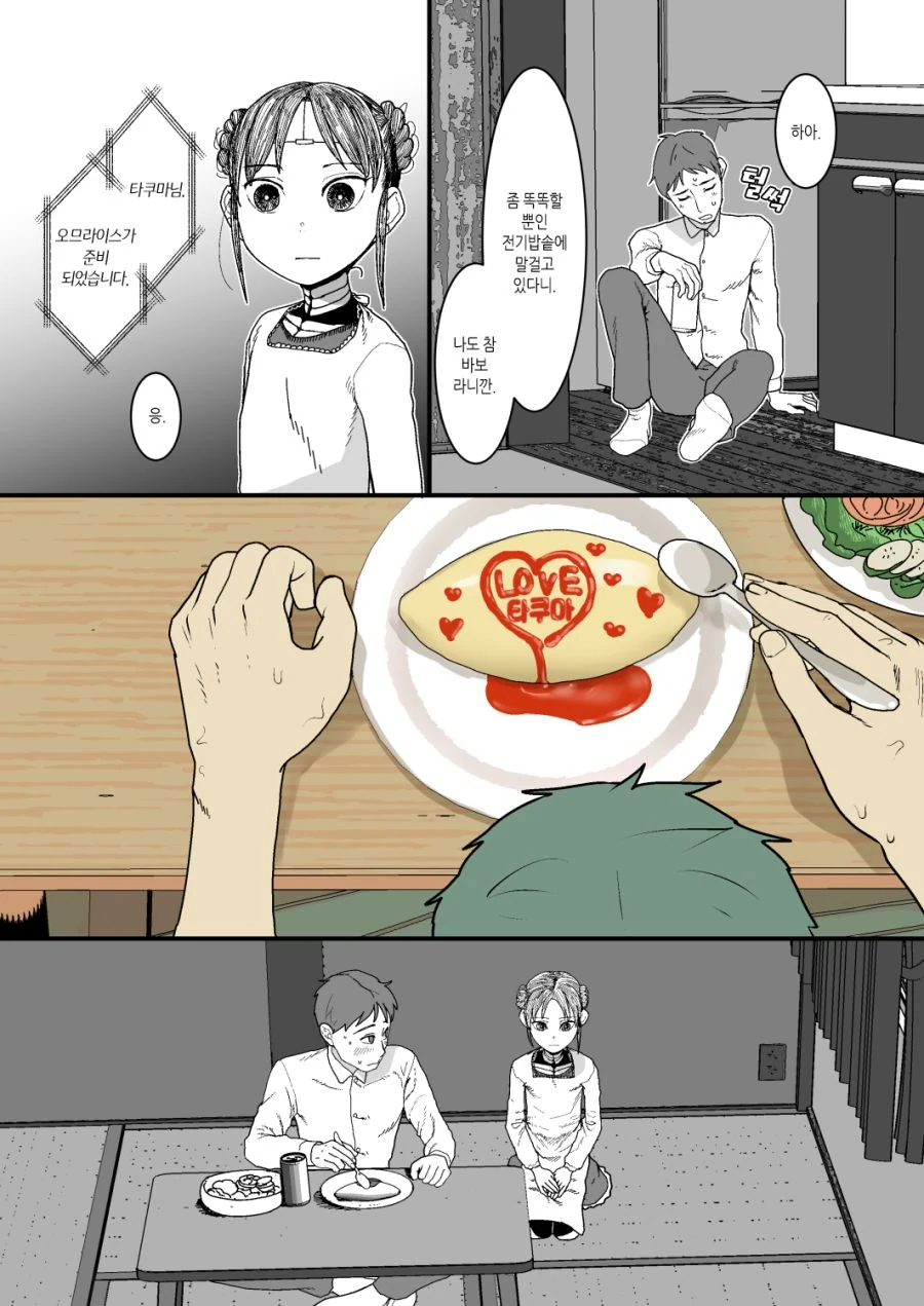 [번역] 감정이 없는 아내와 함께 사는 만화.manga - 이미지 5