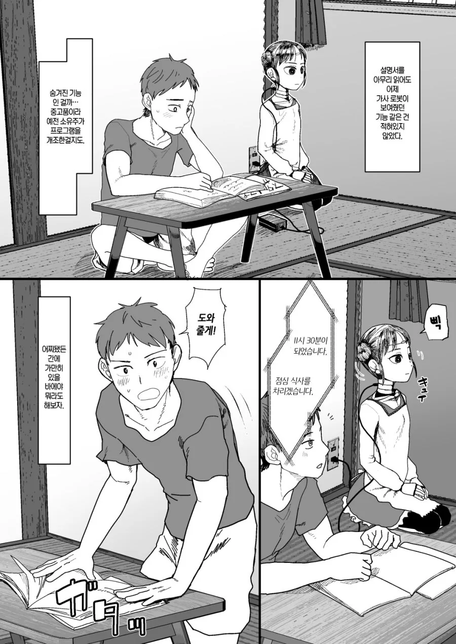 [번역] 감정이 없는 아내와 함께 사는 만화.manga - 이미지 6