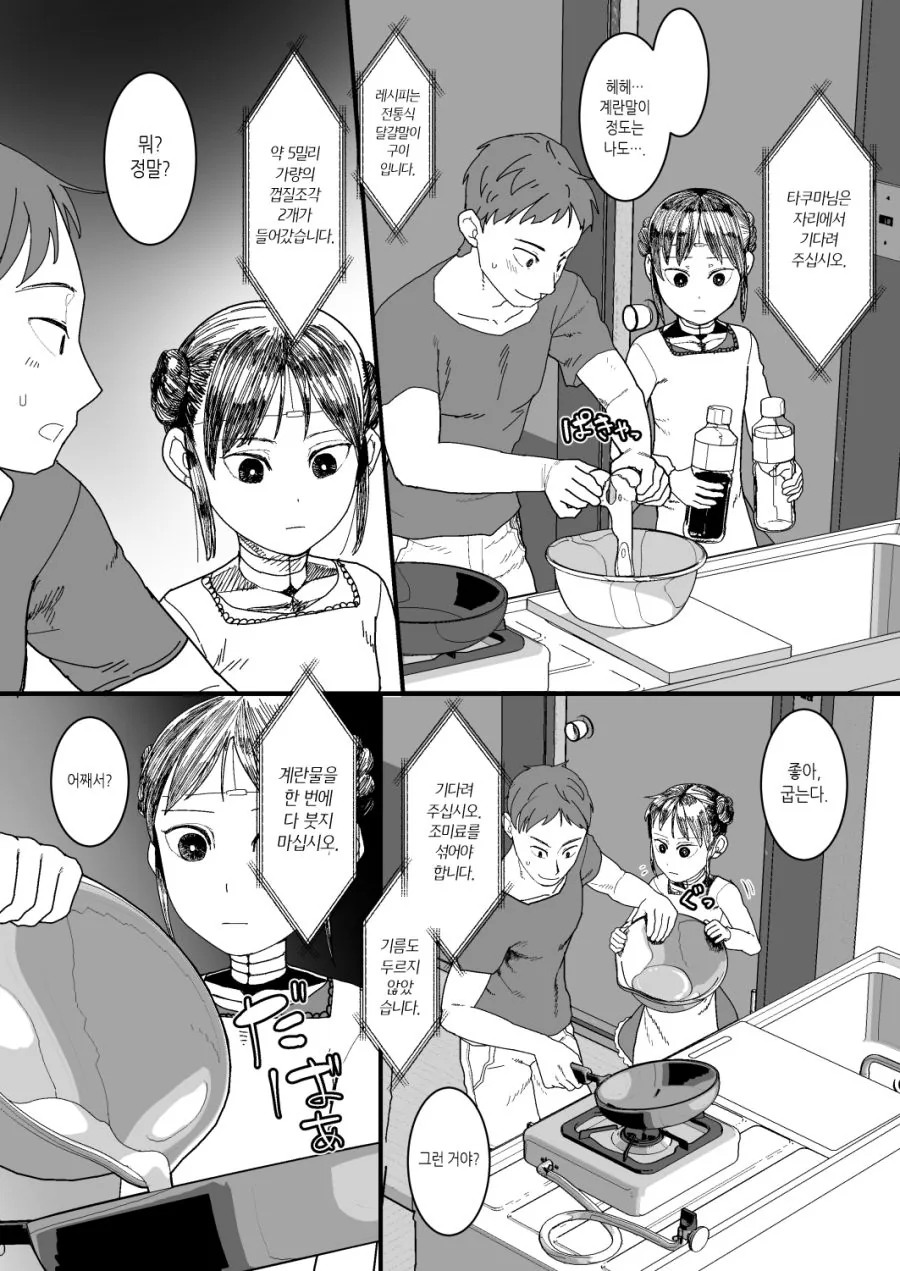 [번역] 감정이 없는 아내와 함께 사는 만화.manga - 이미지 7
