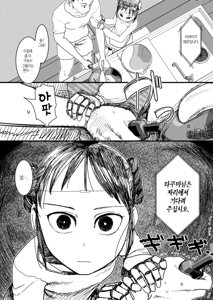 [번역] 감정이 없는 아내와 함께 사는 만화.manga - 이미지 8