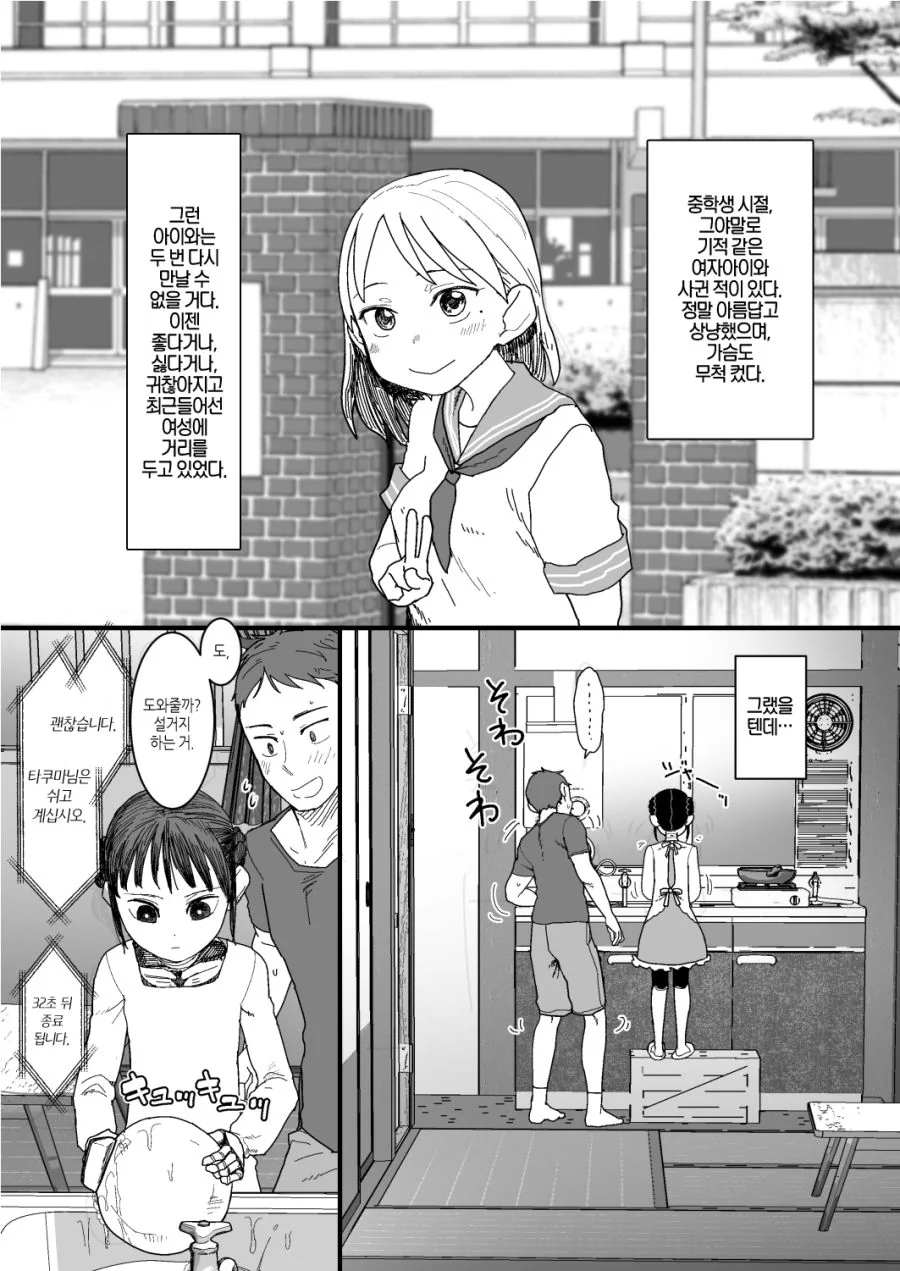 [번역] 감정이 없는 아내와 함께 사는 만화.manga - 이미지 9