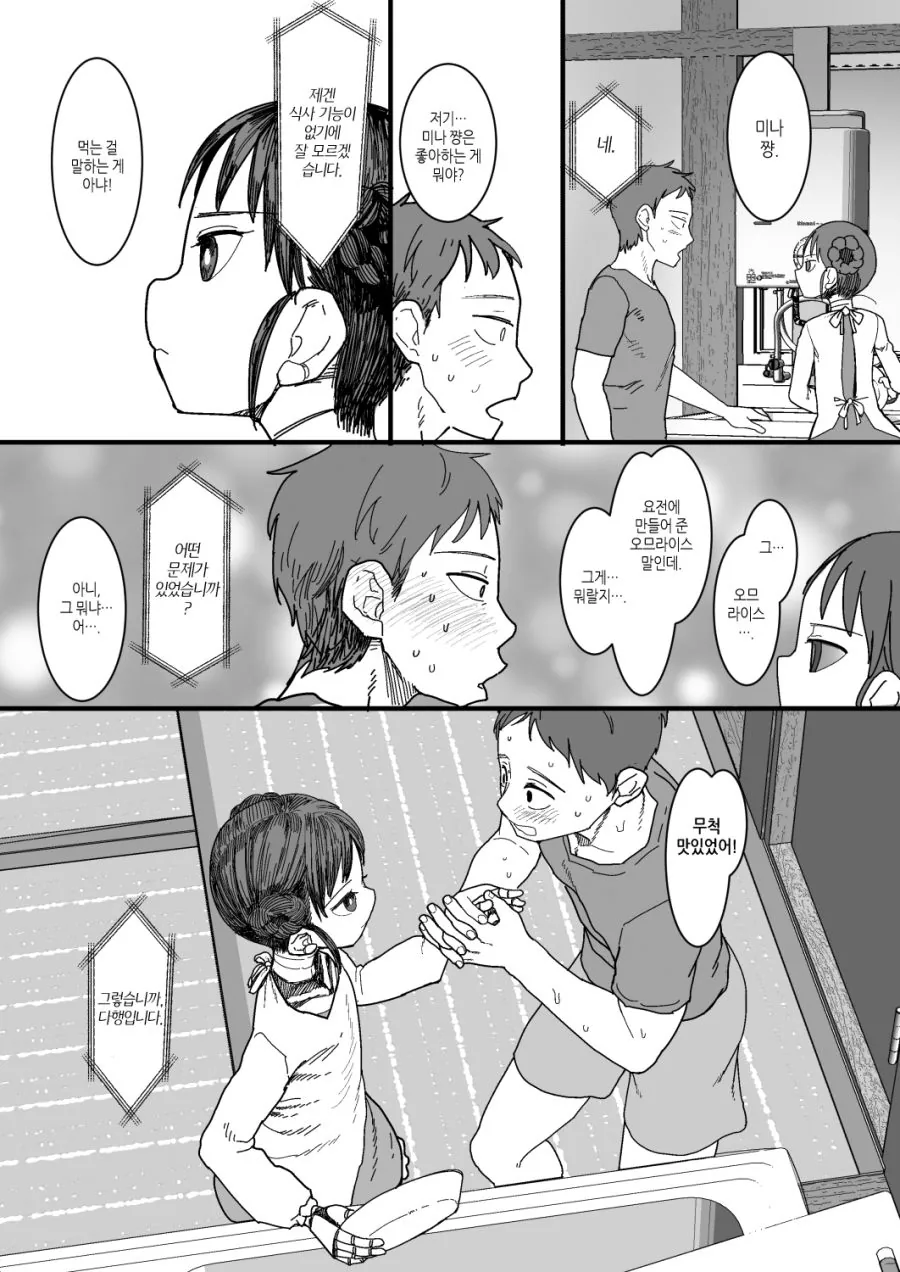 [번역] 감정이 없는 아내와 함께 사는 만화.manga - 이미지 10