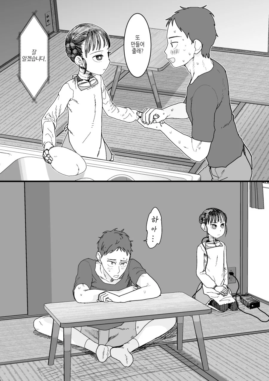 [번역] 감정이 없는 아내와 함께 사는 만화.manga - 이미지 11