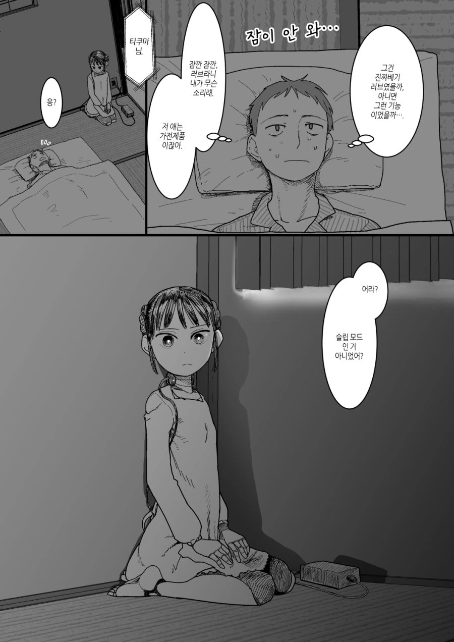 [번역] 감정이 없는 아내와 함께 사는 만화.manga - 이미지 12