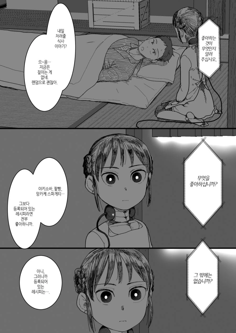 [번역] 감정이 없는 아내와 함께 사는 만화.manga - 이미지 13