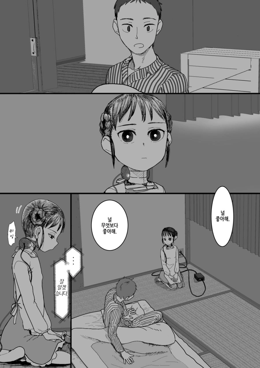 [번역] 감정이 없는 아내와 함께 사는 만화.manga - 이미지 14