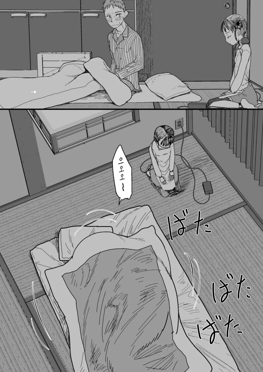 [번역] 감정이 없는 아내와 함께 사는 만화.manga - 이미지 15