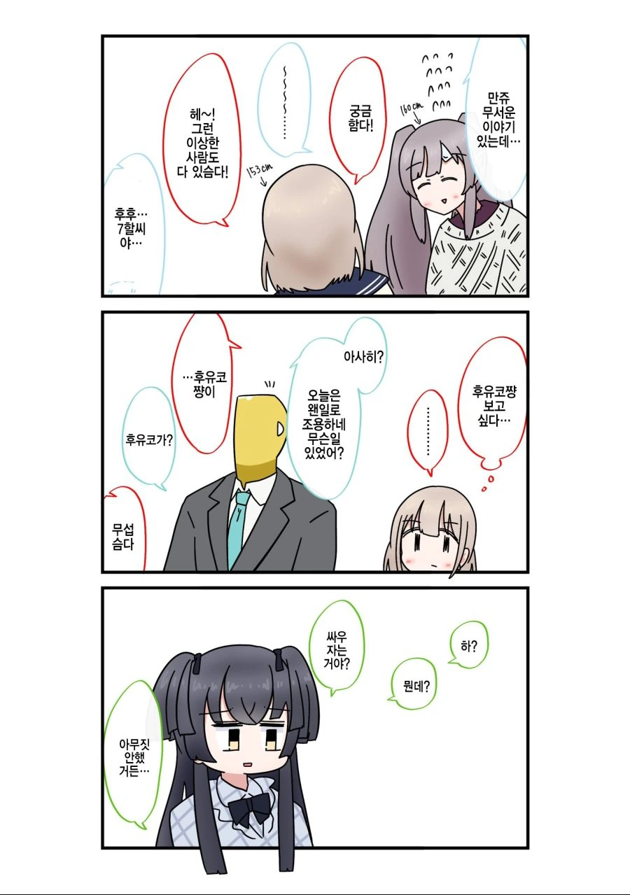 @)후유코가 무서운 아사히.manhwa