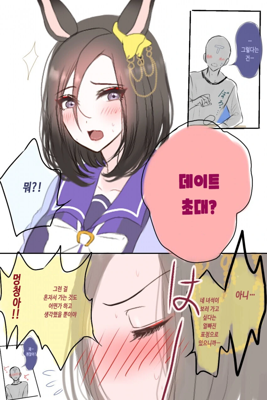 [말딸] 일루미네이션 데이트.manhwa - 이미지 2