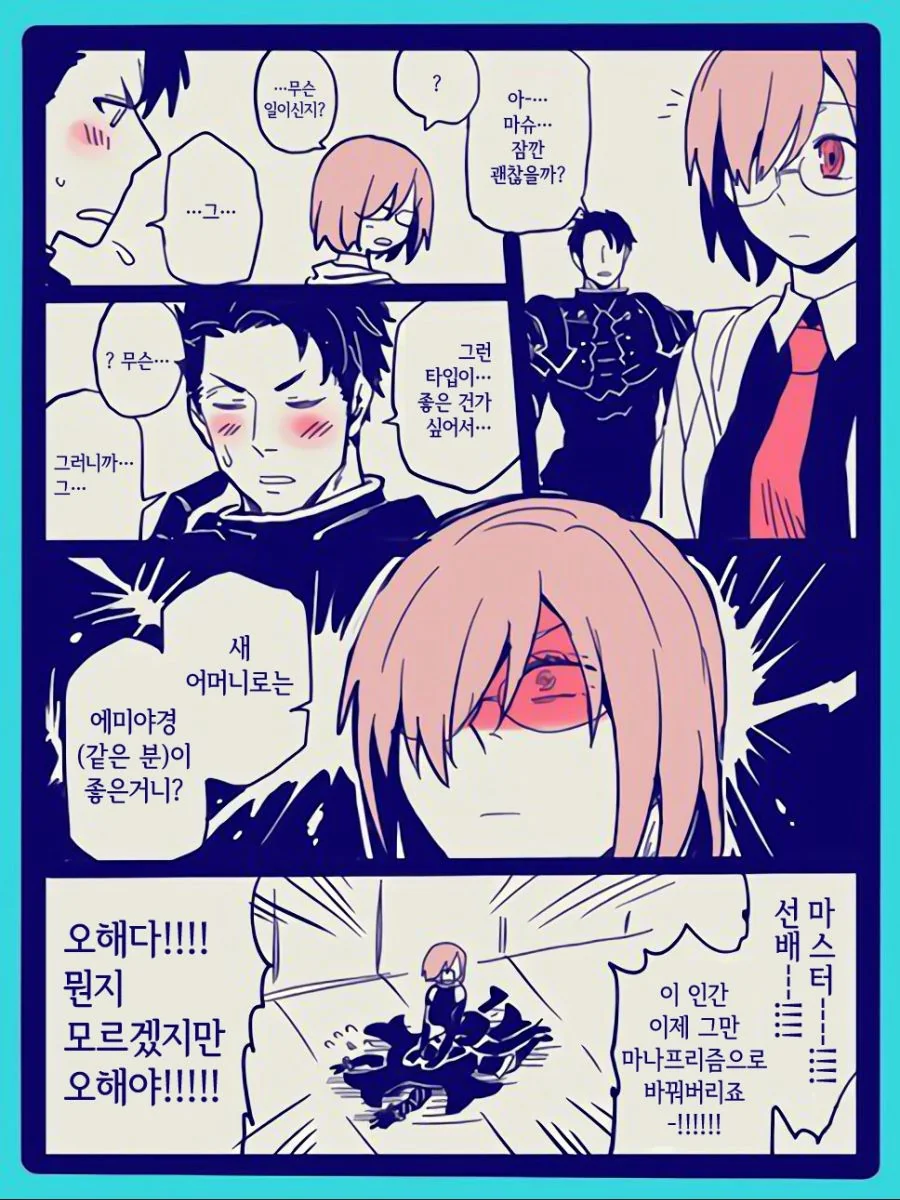 [fate]직장상사와 취향이 잘 맞는 만화 - 이미지 2