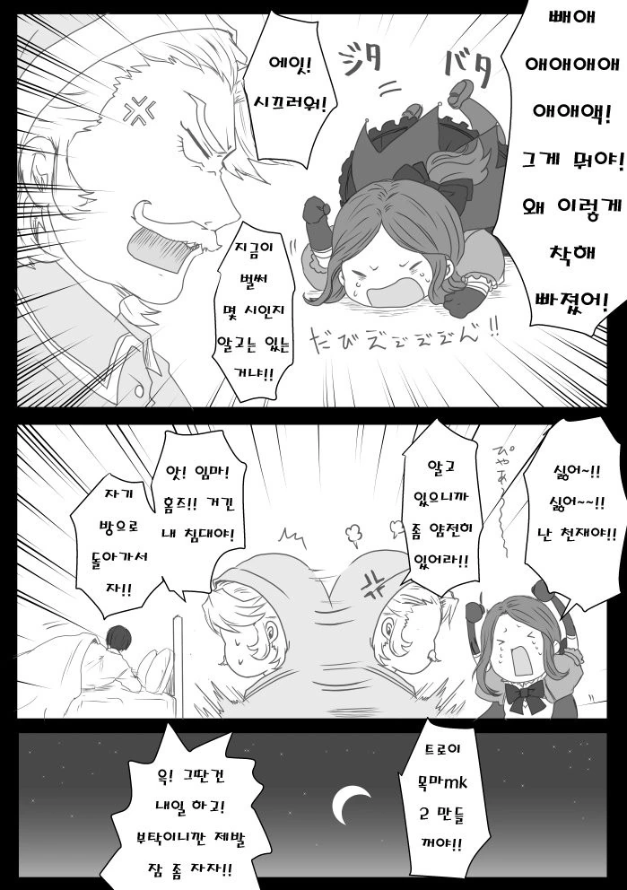 Fgo)금발귀족의 명령을 거스를 수 없는 만화 - 이미지 3
