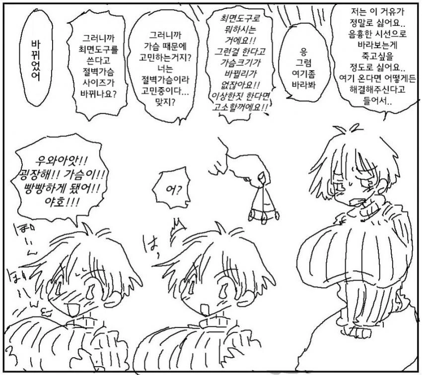 ㅍㅇ가 고민이라는 여성.manga