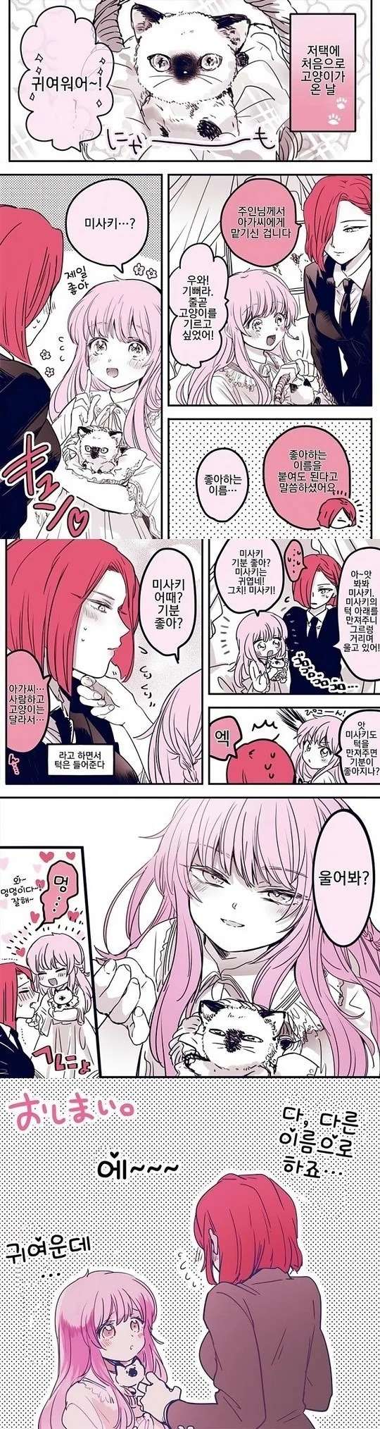 [백합]고양이를 좋아하는 아가씨