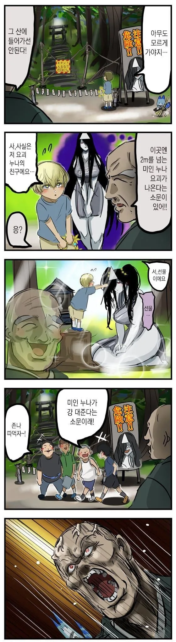 순애를 좋아하는 할아버지