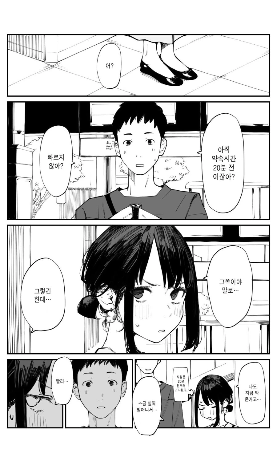동기쟝 첫데이트는 -귀귀귀-.manhwa - 이미지 2