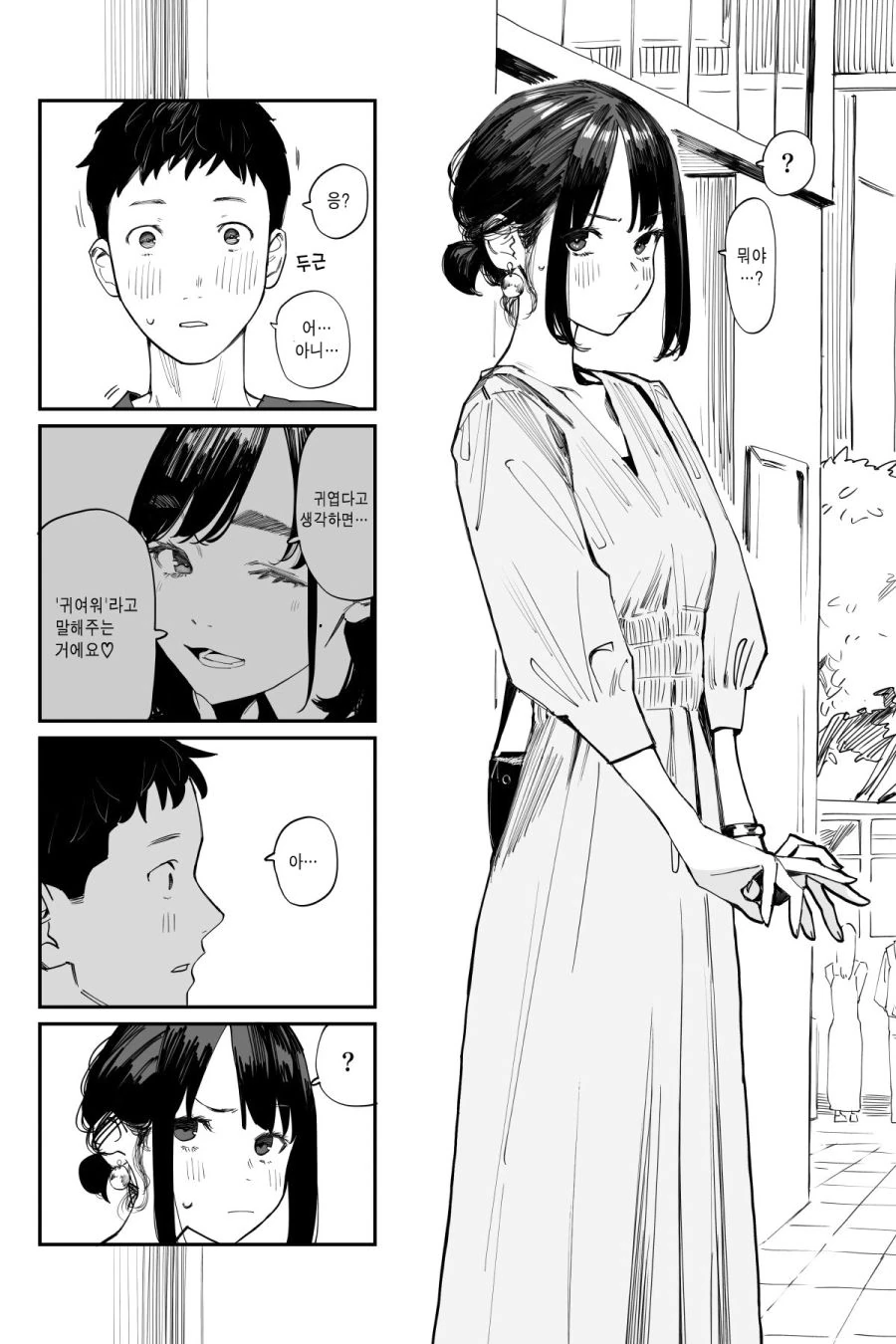 동기쟝 첫데이트는 -귀귀귀-.manhwa - 이미지 3