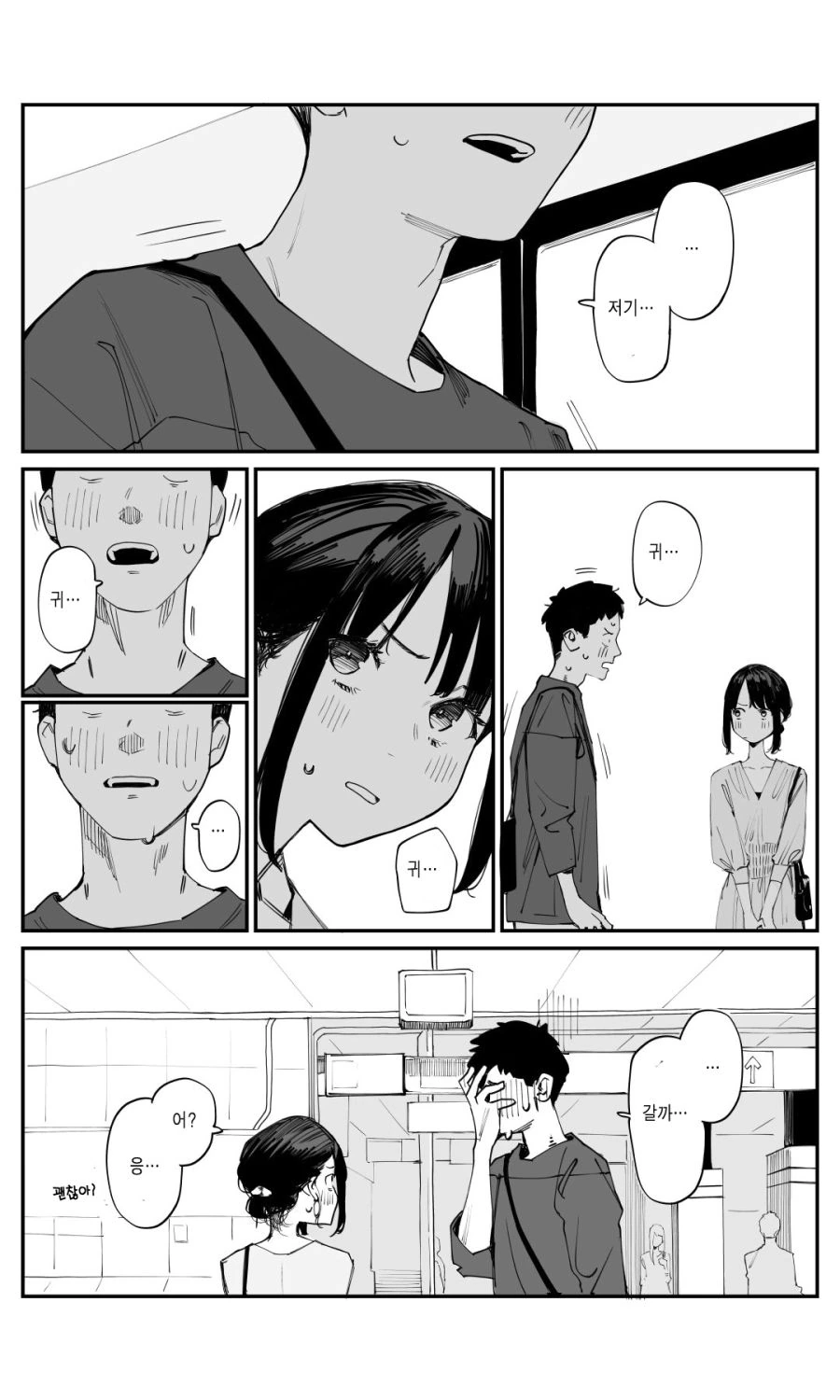 동기쟝 첫데이트는 -귀귀귀-.manhwa - 이미지 4