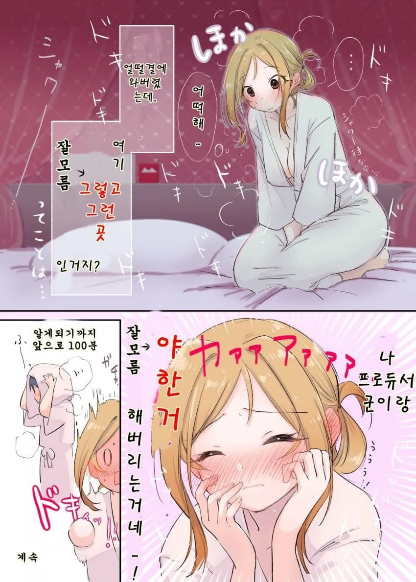 [@] P와 모텔에 간 리오.manhwa