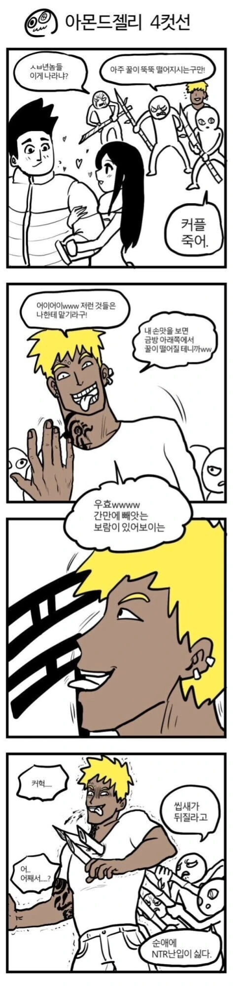 순애물에 ntr난입하는.manga