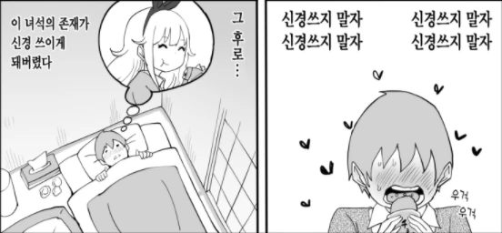 페티쉬 생기는 만화 - 이미지 13