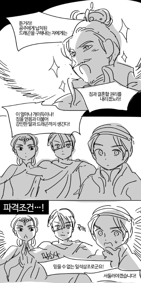 대충 공주와 왕위를 상품으로 거는 만화