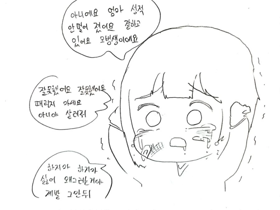 ㅁㅅㄱㅋ가 오빠 매도하는 manga - 이미지 3