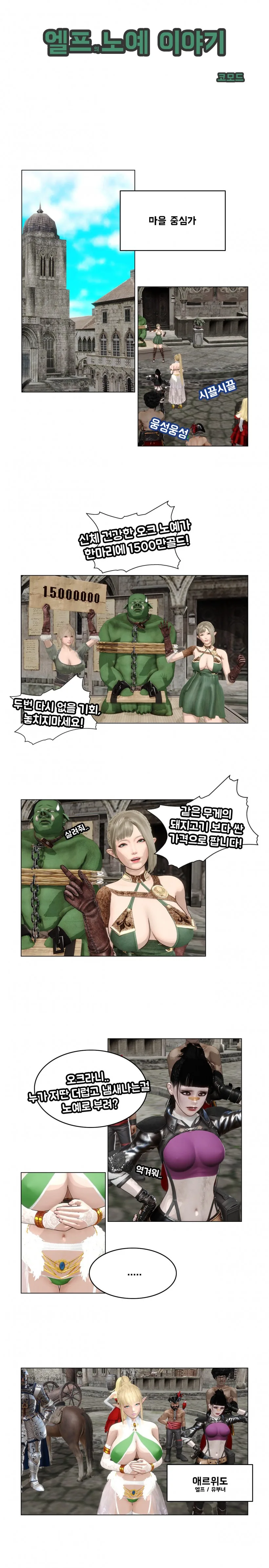 오크 ㄴㅇ를 구입한 엘프 미망인 Manhwa