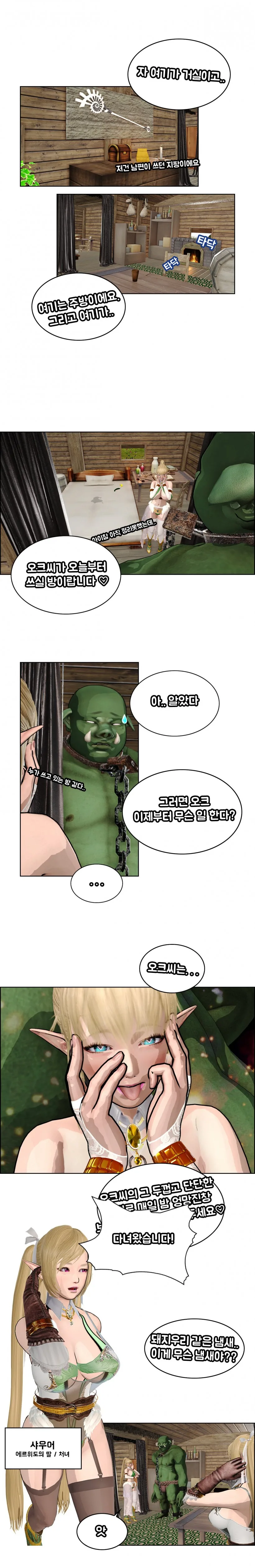 오크 ㄴㅇ를 구입한 엘프 미망인 Manhwa - 이미지 6