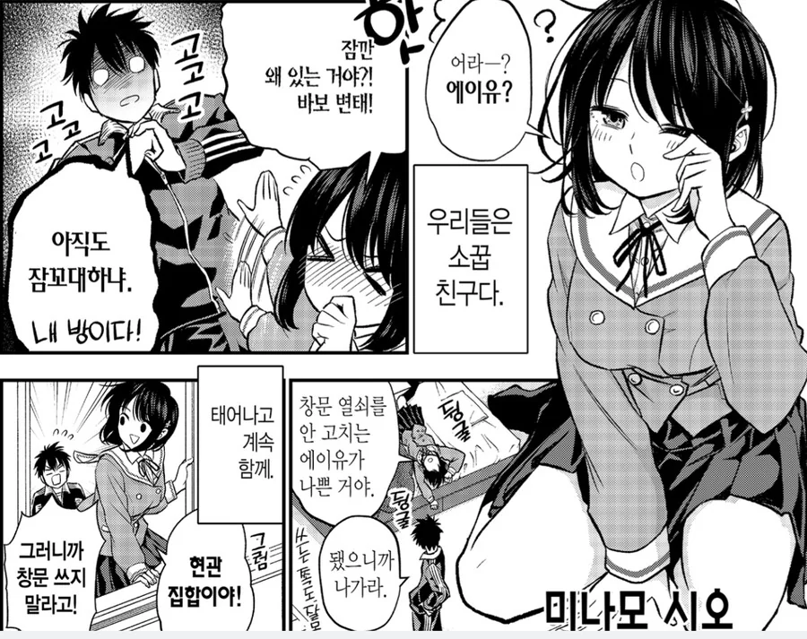소꿉친구랑 러브코미디가 안되는 만화.manhwa - 이미지 3