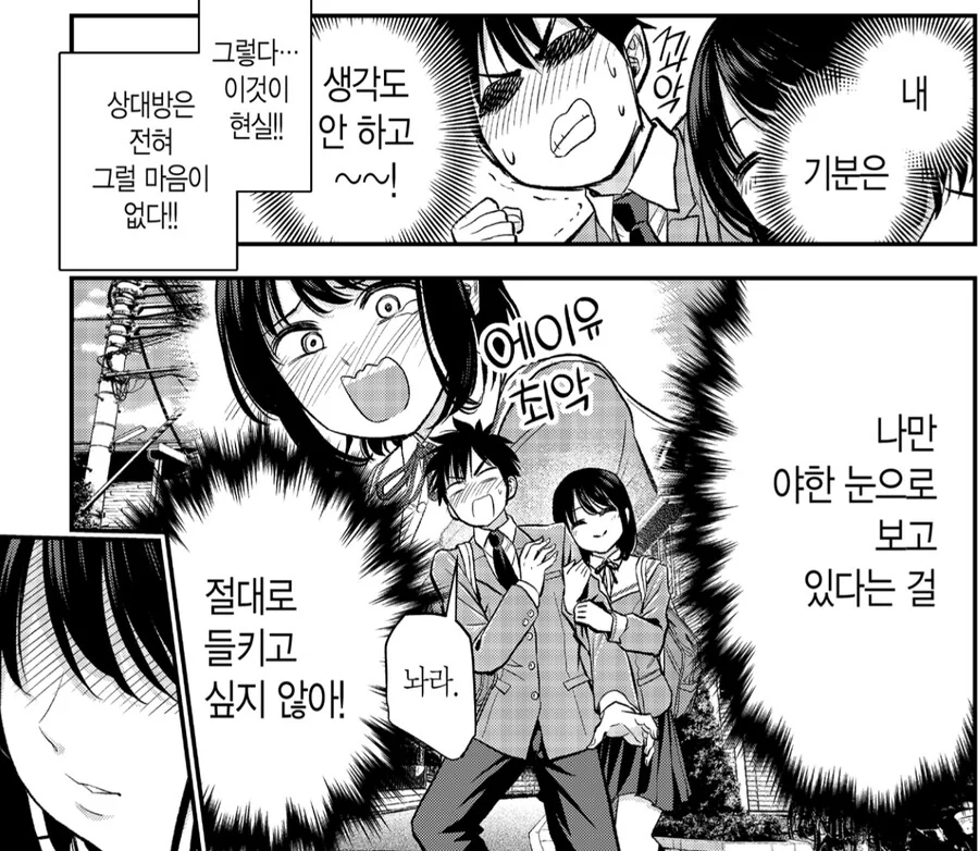 소꿉친구랑 러브코미디가 안되는 만화.manhwa - 이미지 6