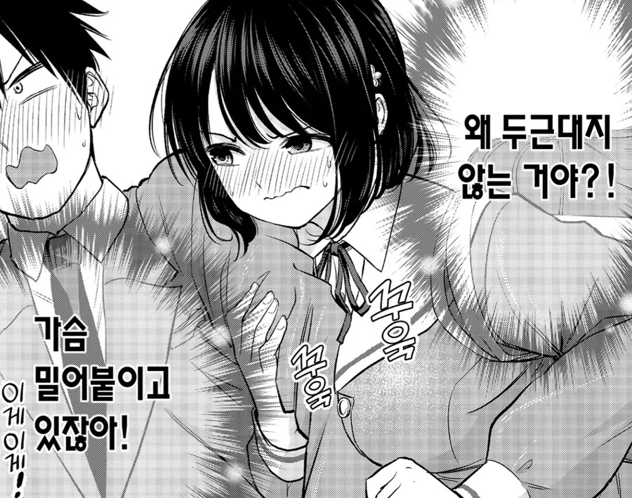 소꿉친구랑 러브코미디가 안되는 만화.manhwa - 이미지 7