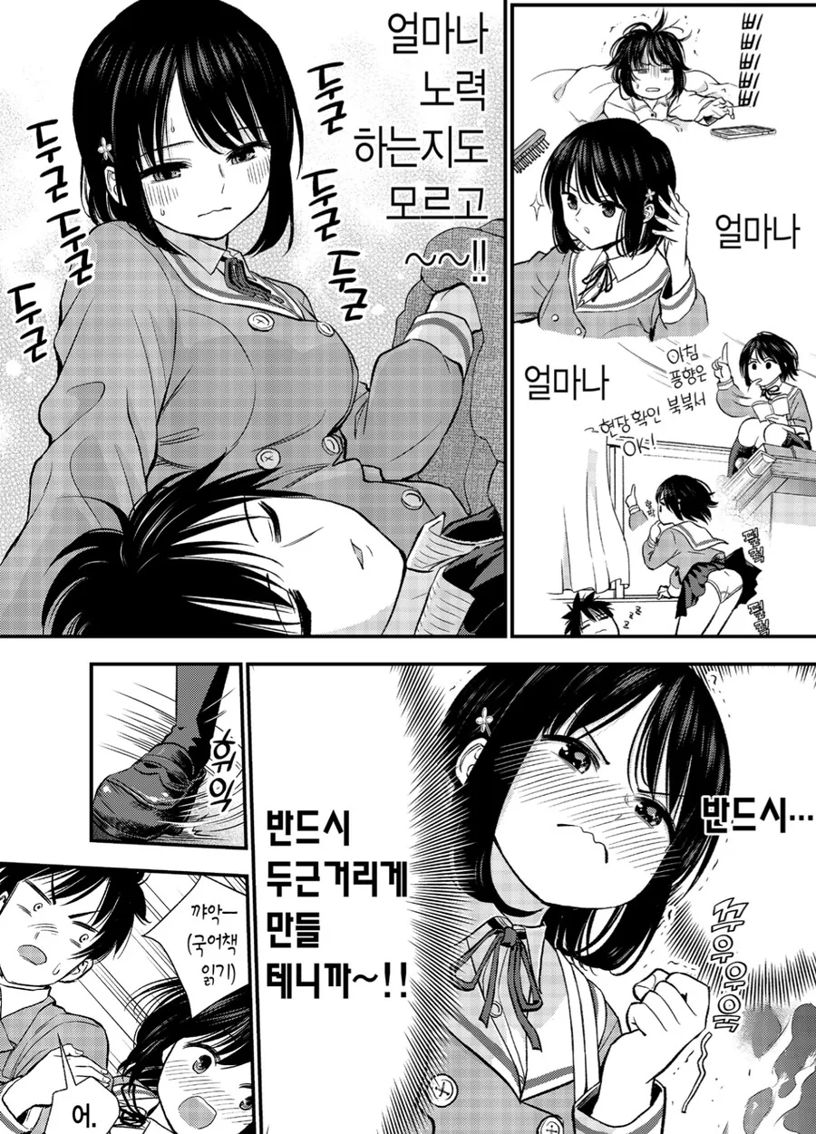 소꿉친구랑 러브코미디가 안되는 만화.manhwa - 이미지 8