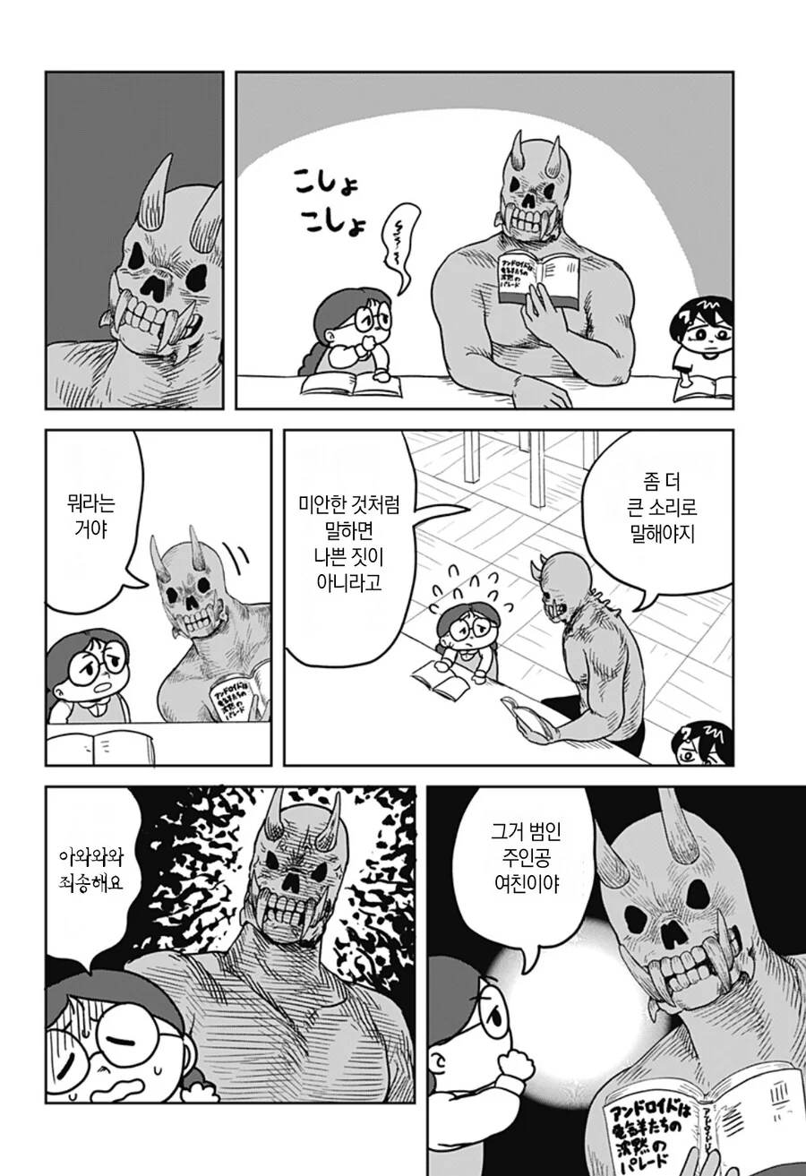 악마에게 나쁜 짓을 배우는 만화.manga - 이미지 3