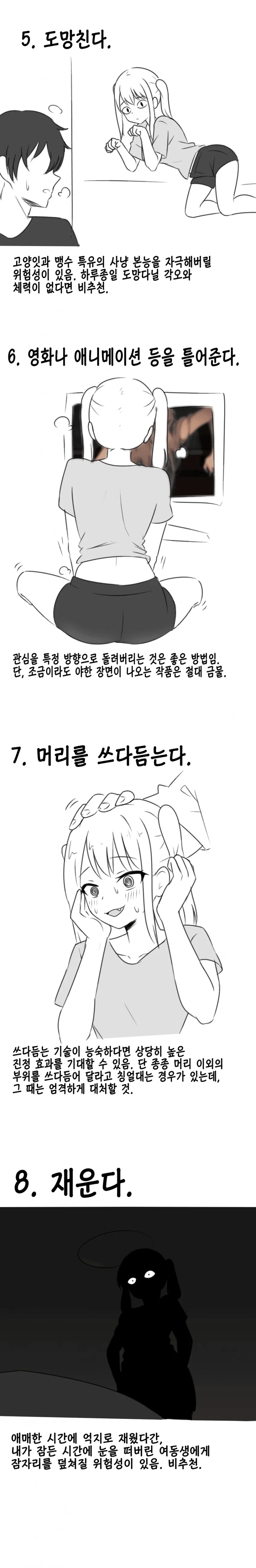 여동생이 ㅂㅈ났을때 대처법..manhwa - 이미지 2