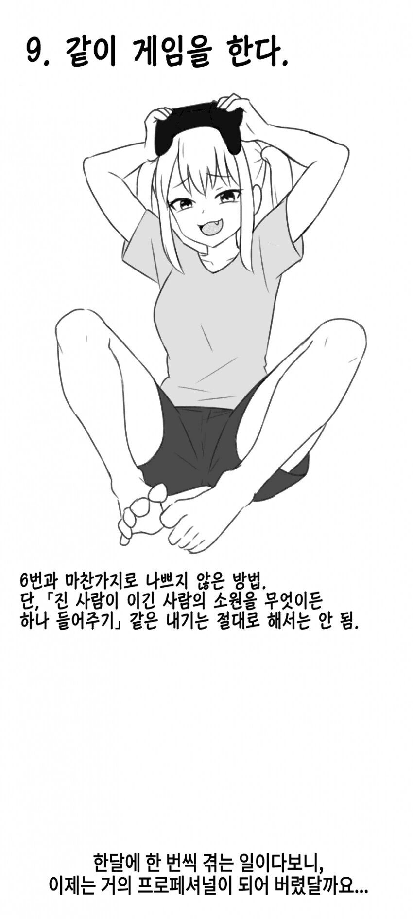 여동생이 ㅂㅈ났을때 대처법..manhwa - 이미지 3