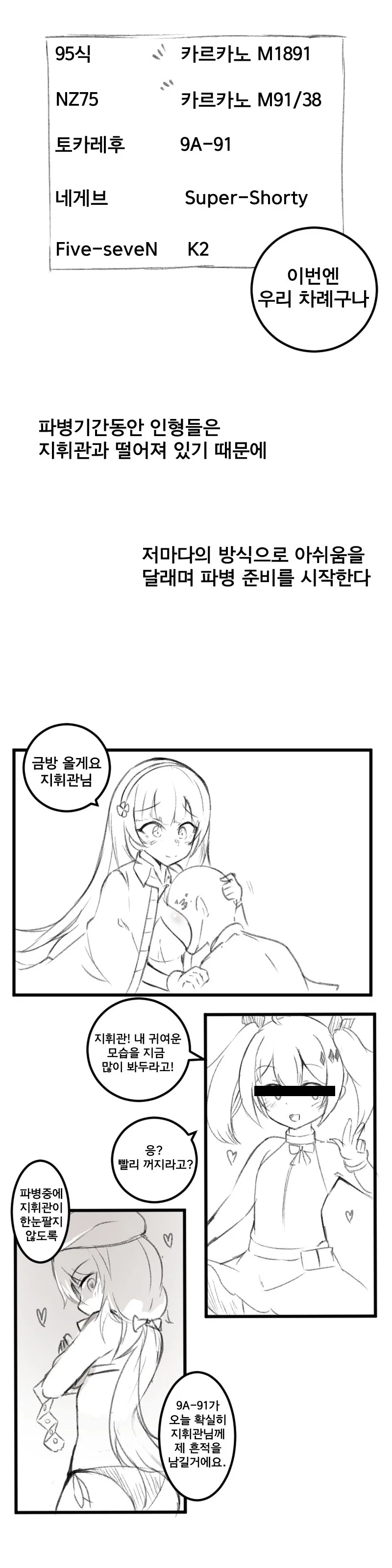 소전,순애)장기파병 가는.manwha - 이미지 2